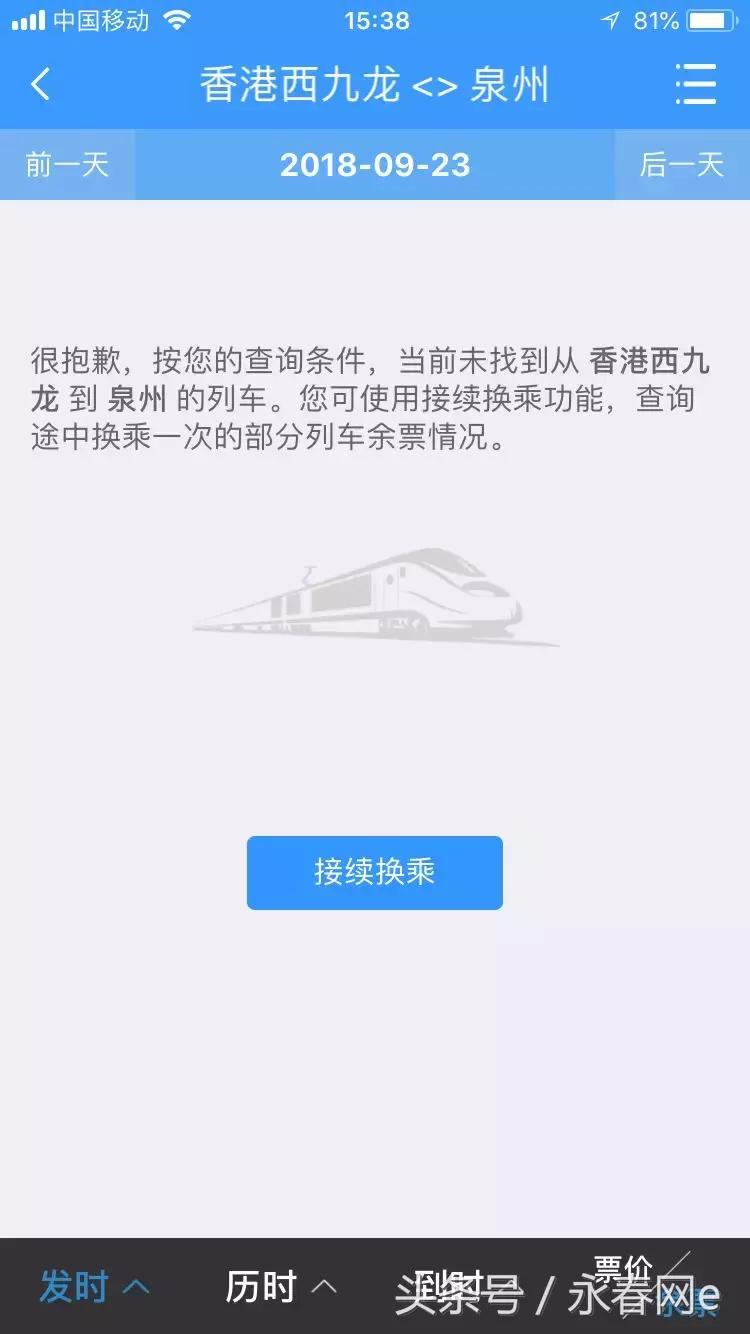 定了！福建到香港动车9月10日起售票！每天4趟！