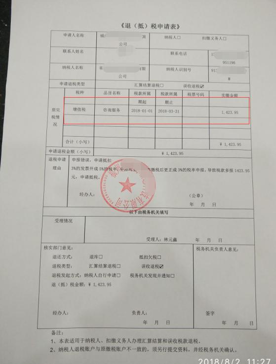 发票税率开错会计分录如何处理,发票开错税率怎么申报增值税报表