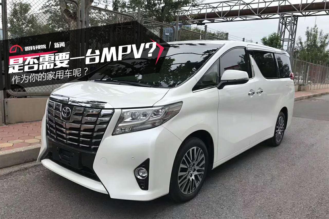 家用mpv哪款车最好用,家用车买mpv的优缺点