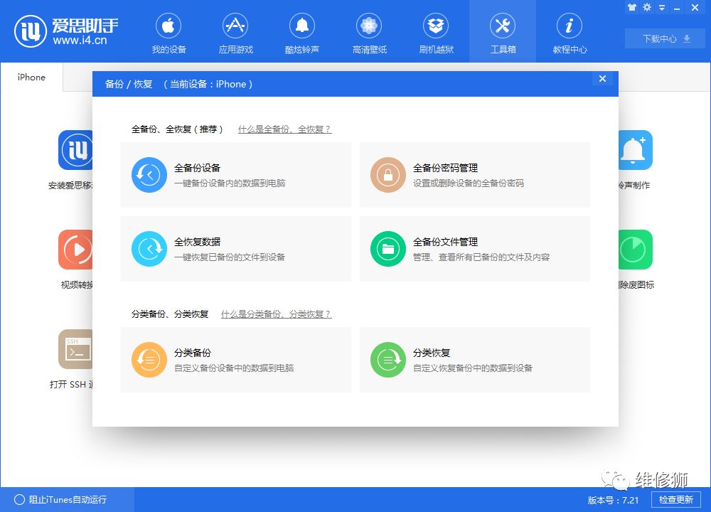iphone如何刷机恢复,iphone如何刷机最好