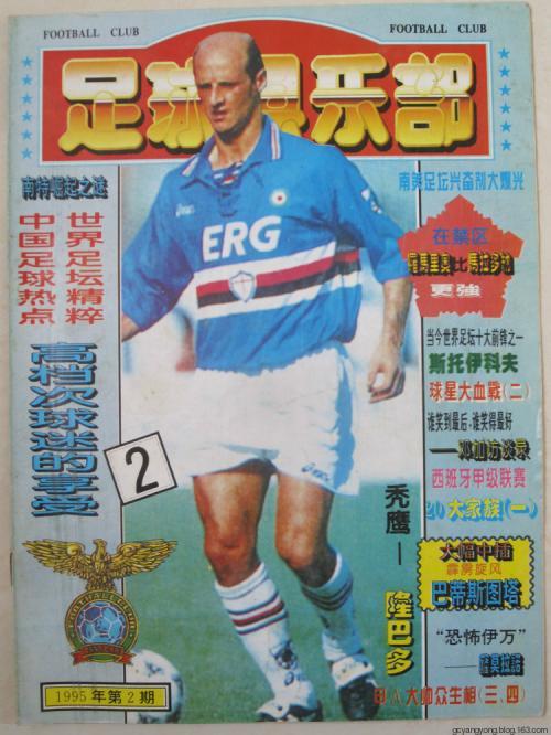 90年代青少年足球,90年代的中国足球