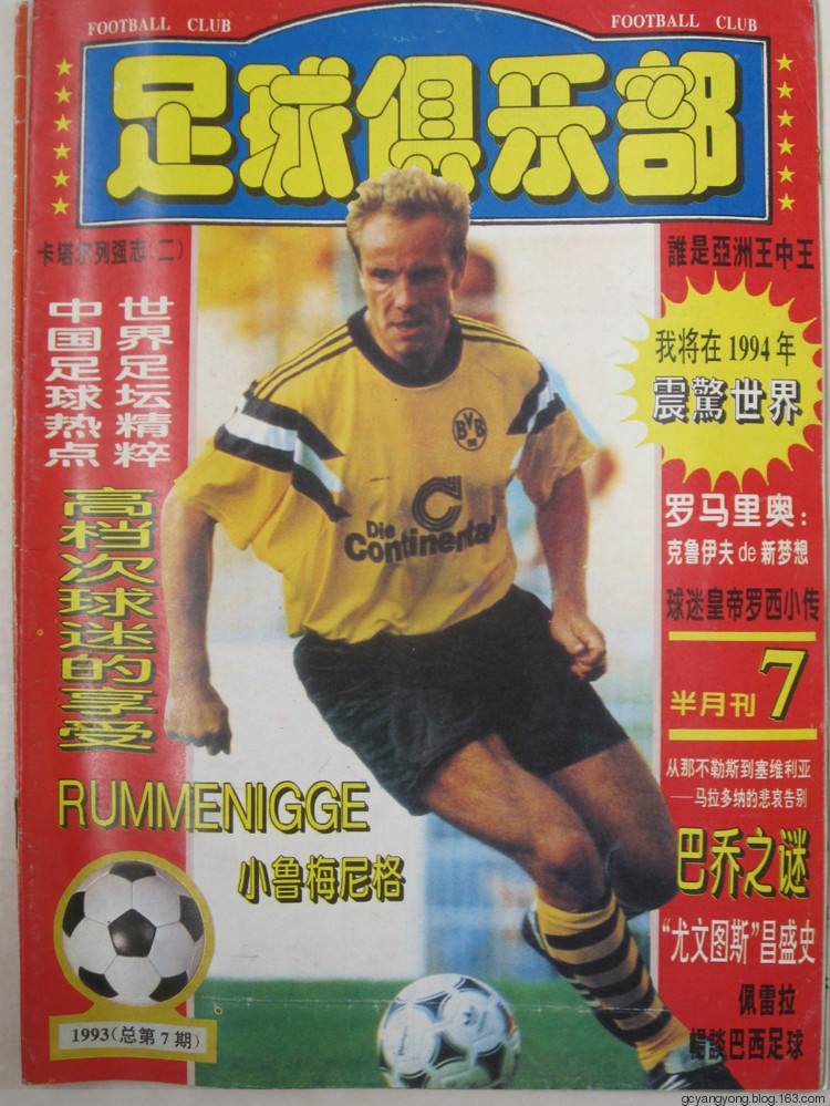 回忆一下几十年前的足球,90年代的足球