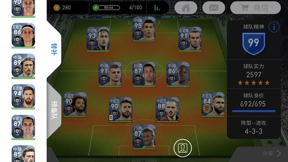 实况足球手游新手必备阵容,实况足球渣流打法