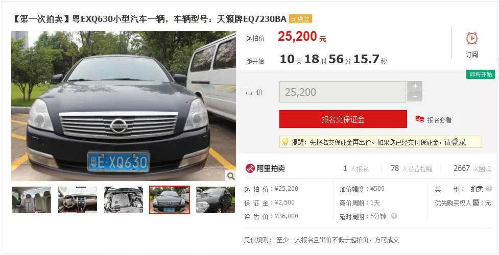 最低3万买车、32万买笋房！高明最新司法拍卖抵到喊！快戳