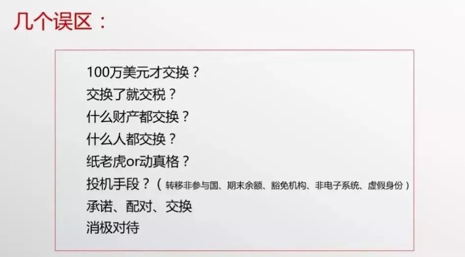 crs的六大误区钱怎么放才安全下篇,crs落地