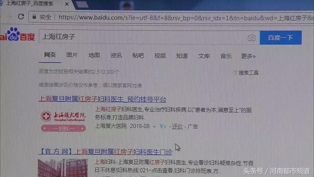 百度搜红房子、五官科总是搜到上海复大医院？花上万却看不好病！