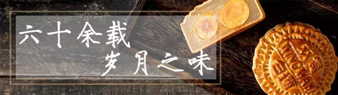 香港元朗荣华月饼,香港荣华月饼