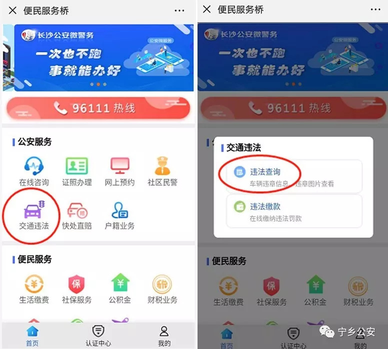 派出所可以查交通违法吗,查交规违规怎么查