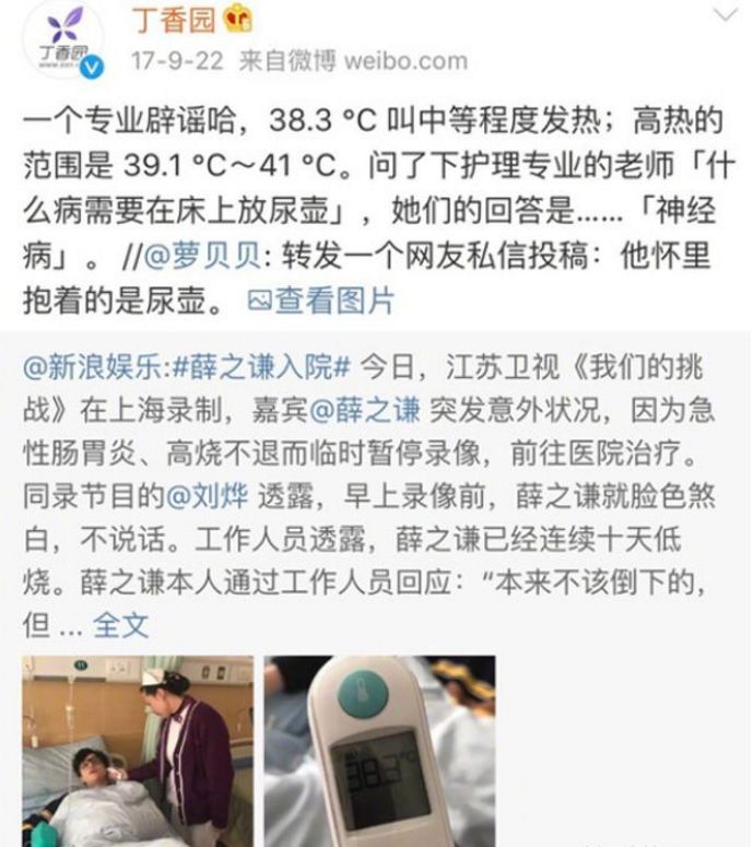 丁香园对薛之谦的评价,薛之谦丁香园