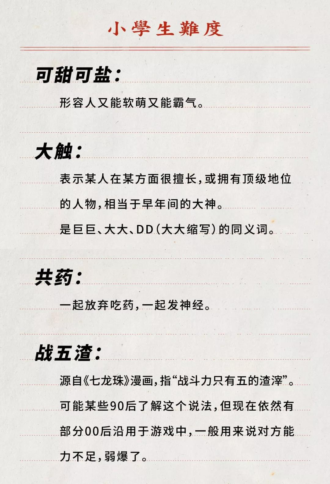 你知道00后的黑话吗,8090后黑话