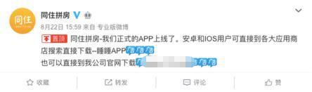 色情服务的温床:“异性拼房”涉黄被封,换个马甲卷土重来