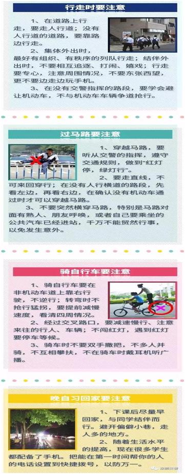 中小学生交通安全常识ppt,小学生秋季开学交通安全教育常识