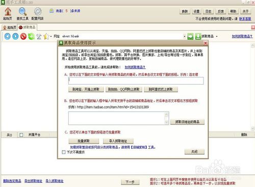 莆田淘宝工具,做淘宝客的必备软件
