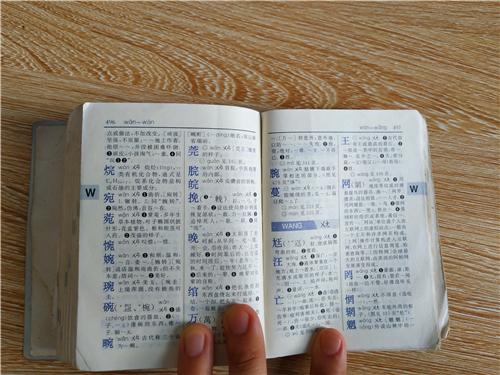 字典查字最快的方法,查字典的三种方法哪一种是最快的