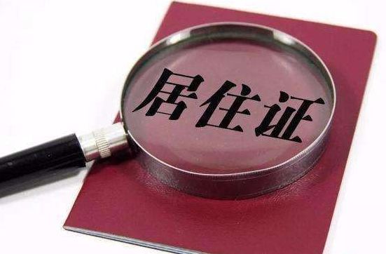 动态｜我省71个窗口受理港澳台居民居住证申领