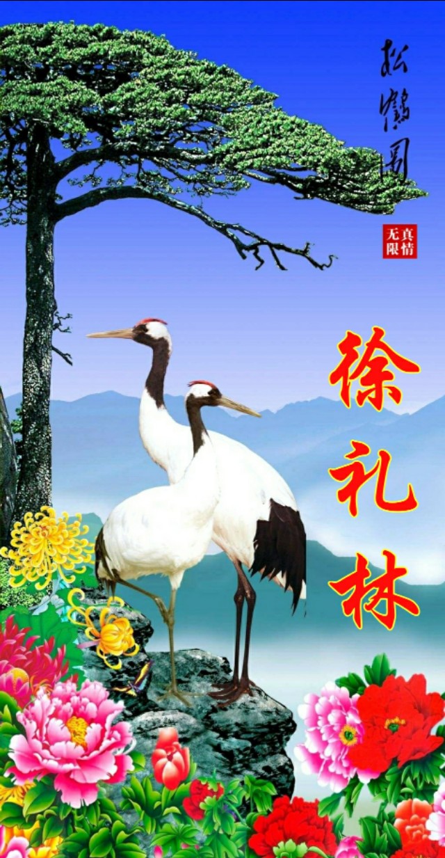 松鹤延年国画寓意,松鹤延年花语