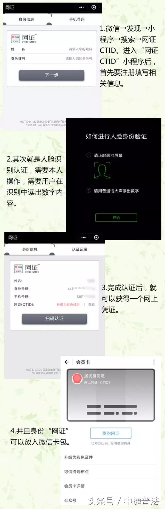 新身份证还用去银行登记不,新身份证来了出门不用再带身份证