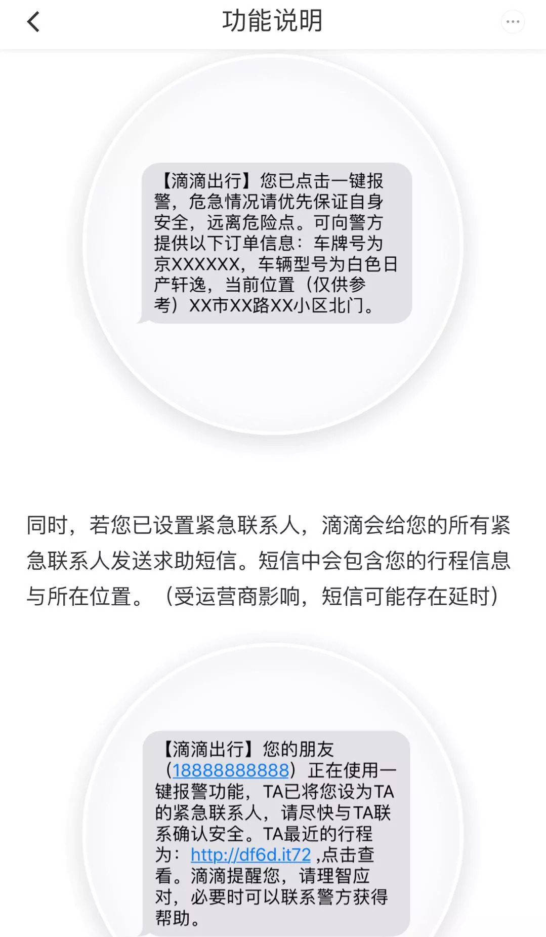 滴滴提示录音与报警,滴滴一键报警全程录音