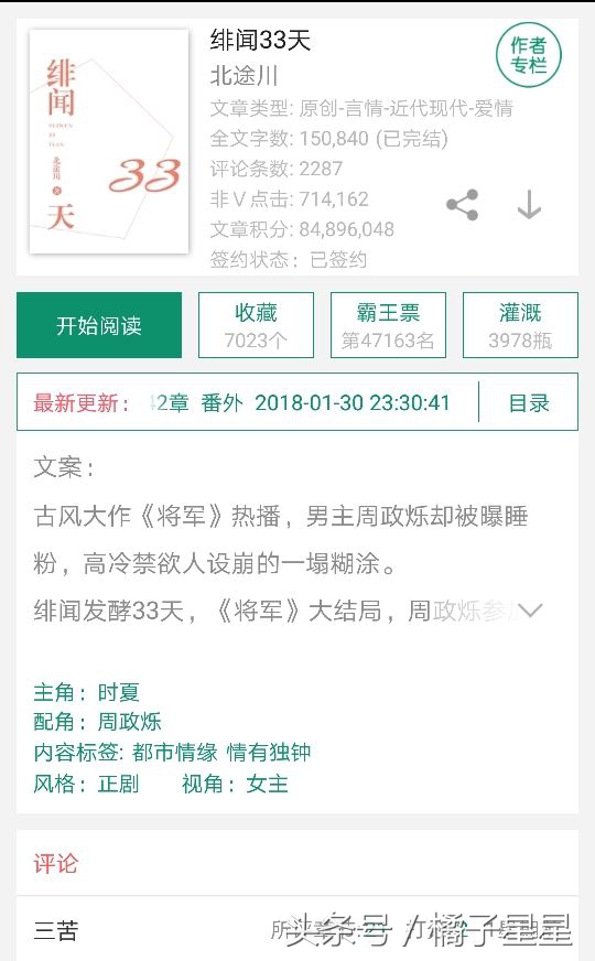 推文一口气看完重生爽文娱乐圈,推文小说苏爽