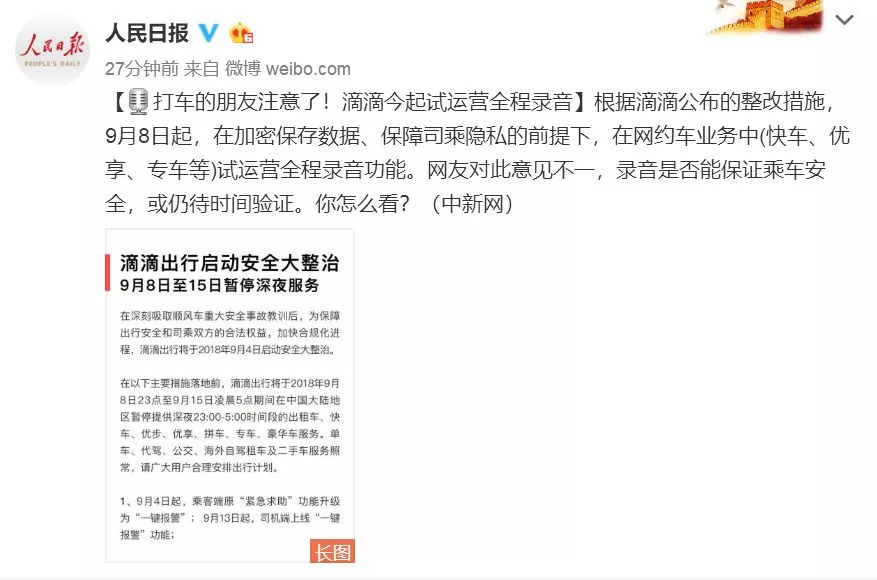 滴滴顺风车可以不开启全程录音么,滴滴打车不授权能打车吗