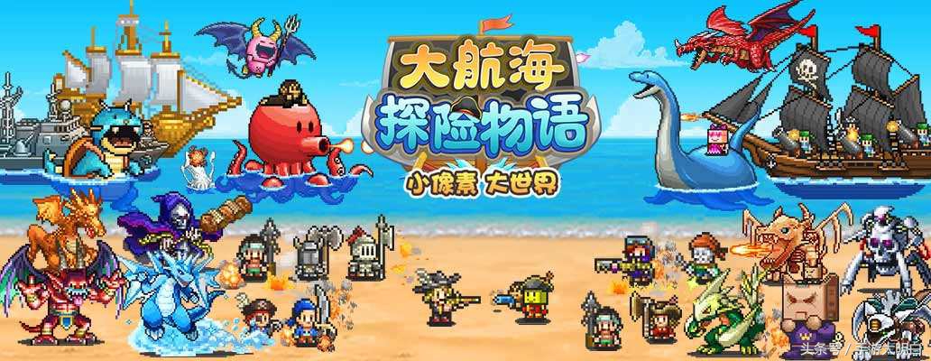 登上我的船一起去寻找ONEPIECE吧！大航海探险物语震撼来袭