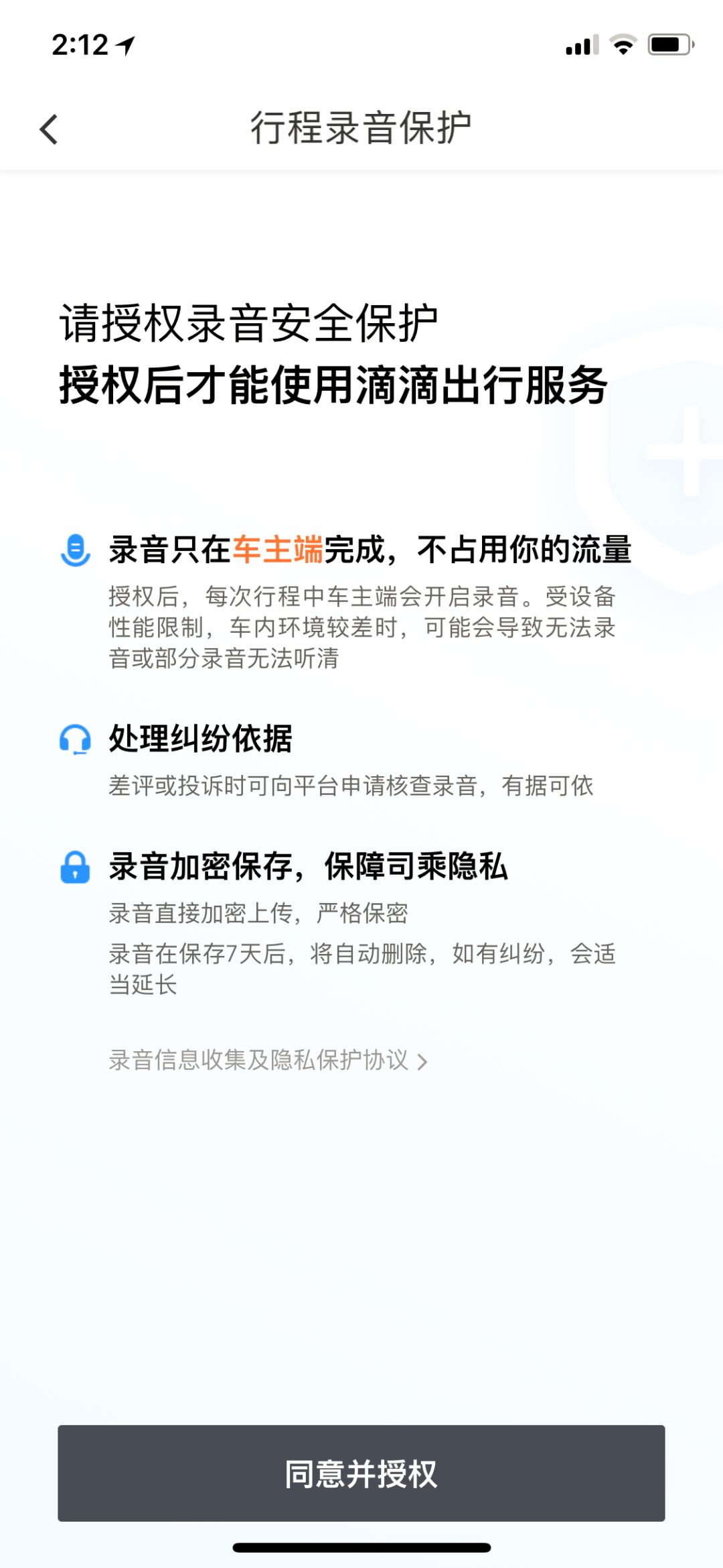 滴滴乘客开启全程录像司机知道吗,滴滴今起试运营全程录音