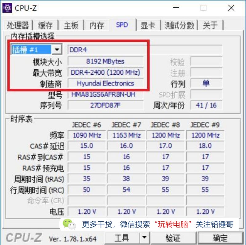 铅锤哥,锤哥买电脑