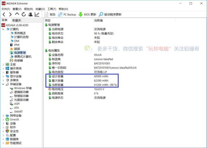 铅锤哥：买完笔记本，这里有一篇验货指南