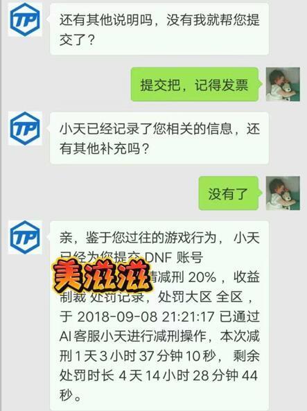 dnf被制裁申诉地址,dnf被制裁打心悦客服