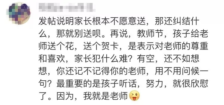 教师节家长要不要送礼物,教师节家长要送礼物吗