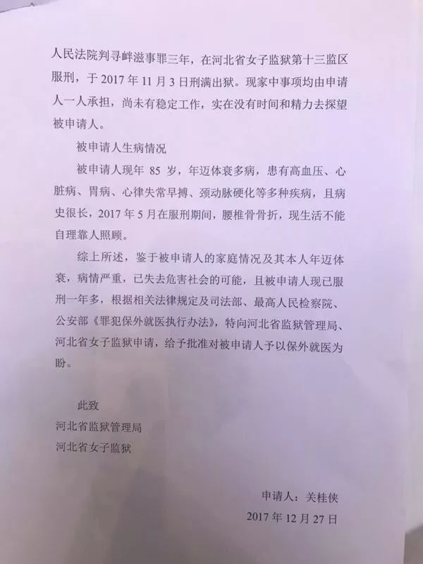 84岁保外就医被拒完整视频,河北六旬老人被救助