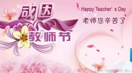 教师节送给老师最暖心短句,第37个教师节致敬老师图片