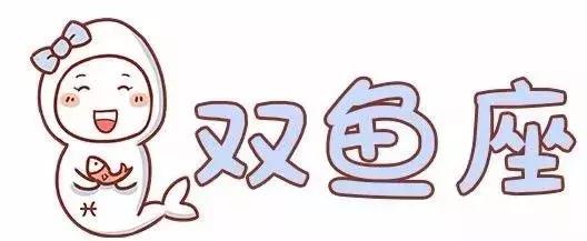 十二星最喜欢什么糖果和雪糕,十二星座最爱哪种饮料呢