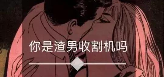 教你一招如何识别渣男,女生识别渣男方法