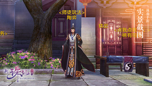 诛仙手游师徒,诛仙手游怎么拜师教程