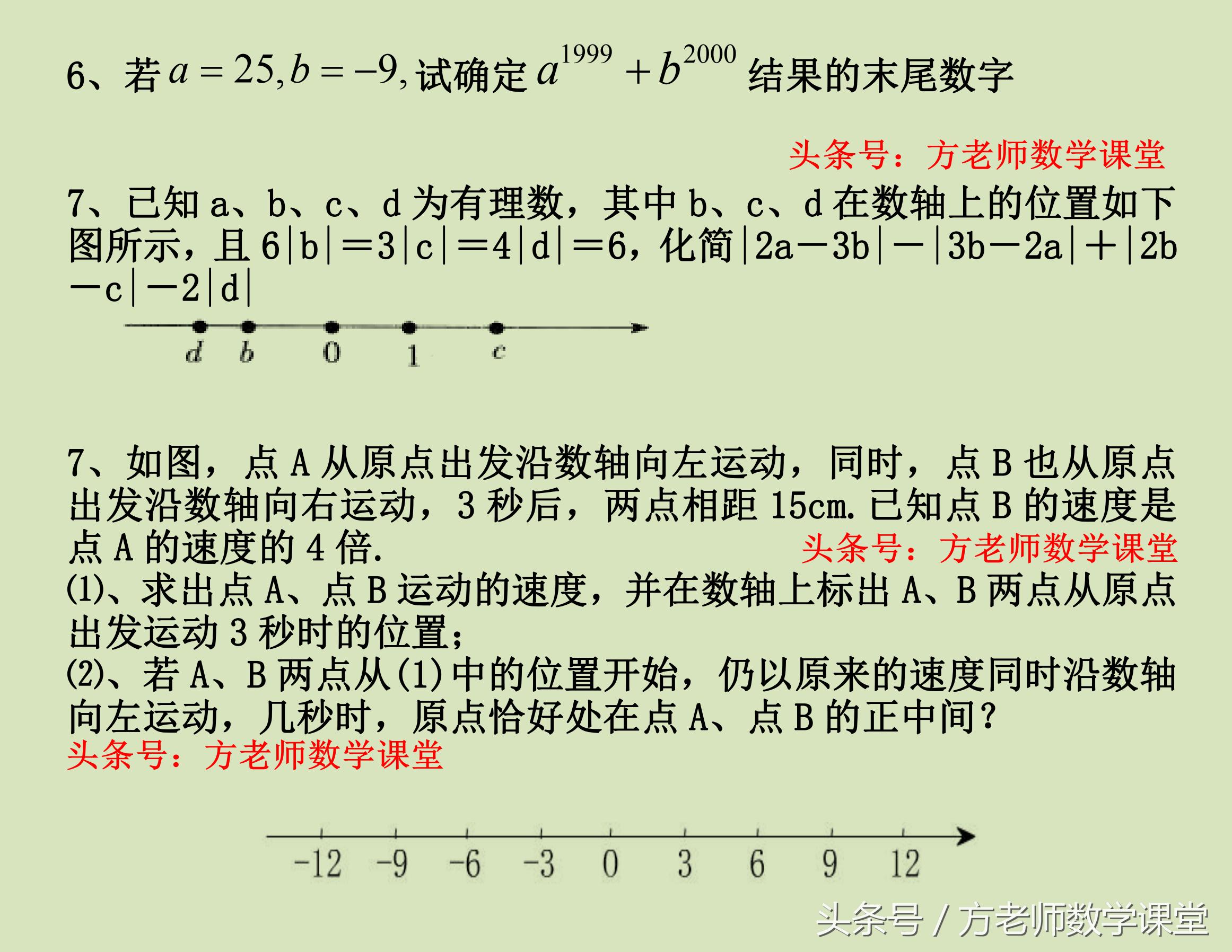有理数基础篇试题,有理数经典培优题型