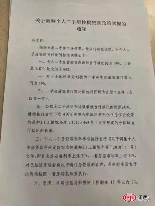 合肥市二手房哪家银行可以贷款,银行二手房放款