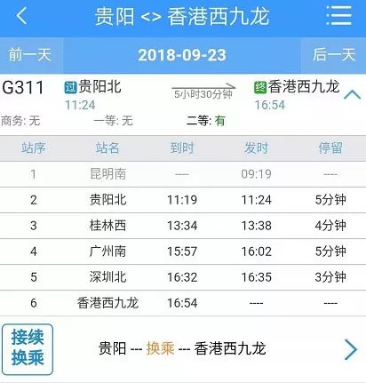 贵阳到福建高铁票明天,贵阳到潮汕高铁票怎么办