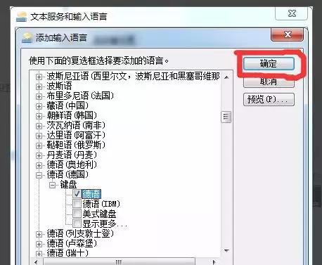 德语键盘是什么样的,德语键盘怎么切换为直接输入