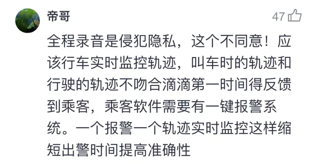 滴滴全程录音试运营,滴滴今起试运营全程录音