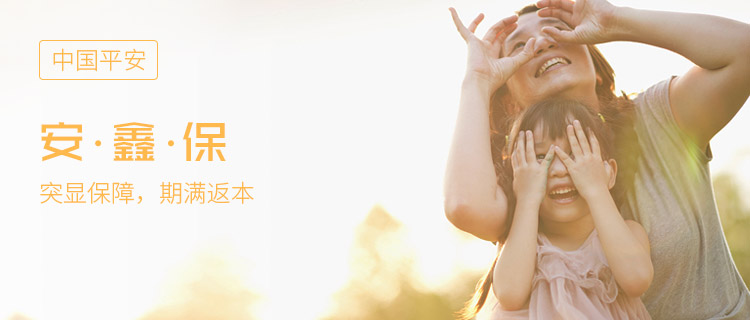 平安安鑫保发生重疾一次性赔付,平安安鑫保80种大病明细