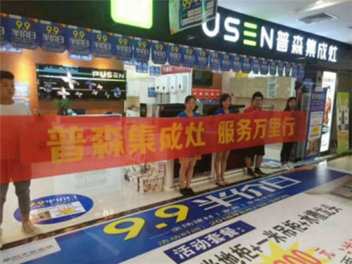 普森集成灶卖得最好的系列,普森集成灶厨电厂家