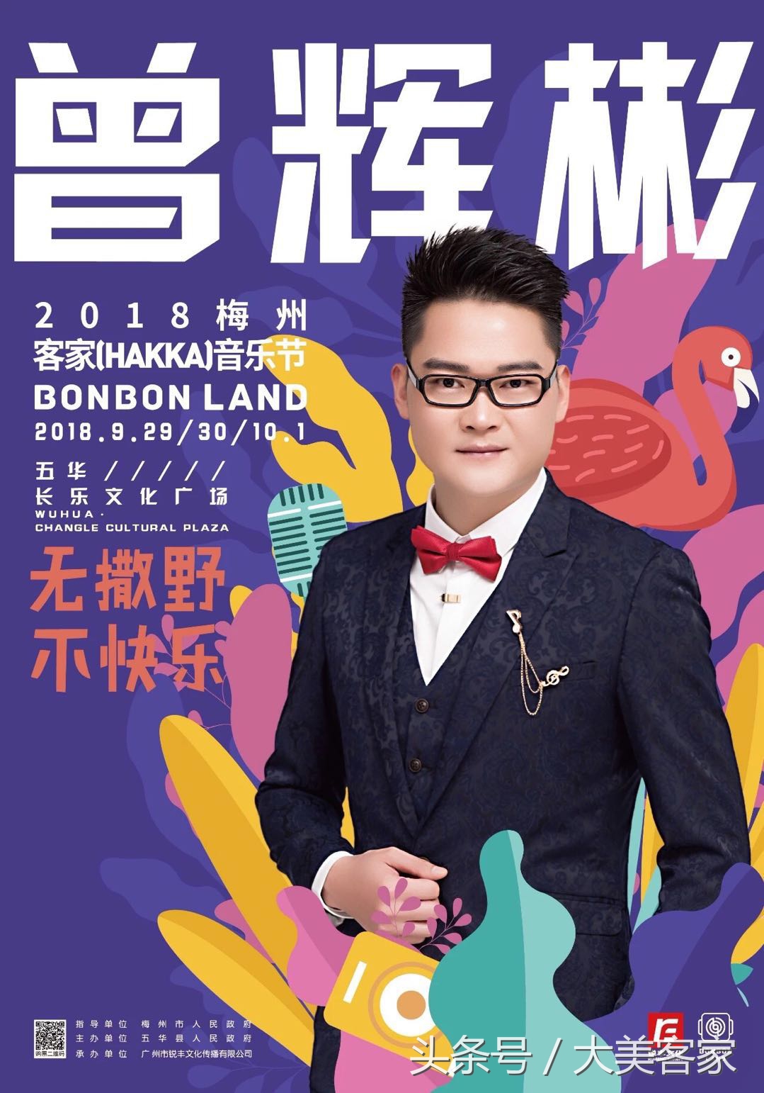 客家五华音乐节,2018五华孙楠演唱会