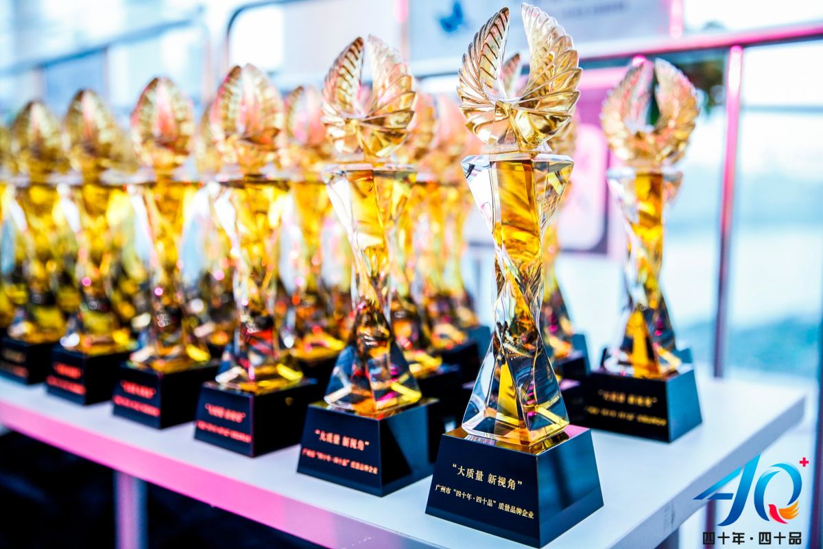 热烈祝贺品促会优秀会员单位上榜广州四十年四十品发布盛典！
