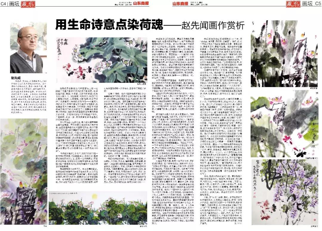 荷魂赵先闻作品欣赏,赵先闻画家作品