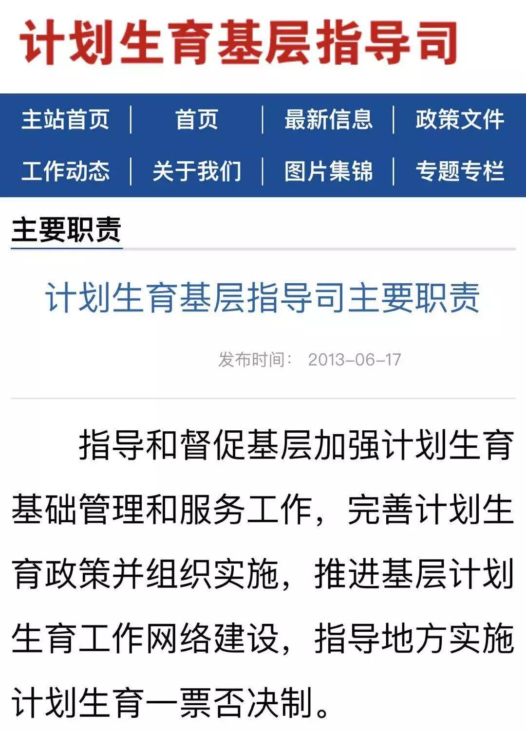 机构改革后，国家卫健委的“计生”司局不见了