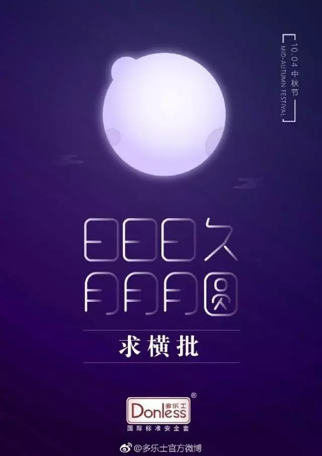 中秋文案不回家,中秋海报设计文案的技巧