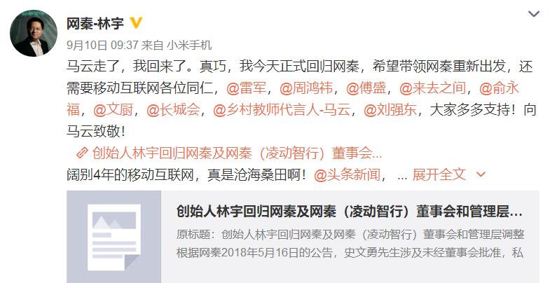 网秦两位创始人内斗：一人称遭对方绑架一人回应对方恶意造谣