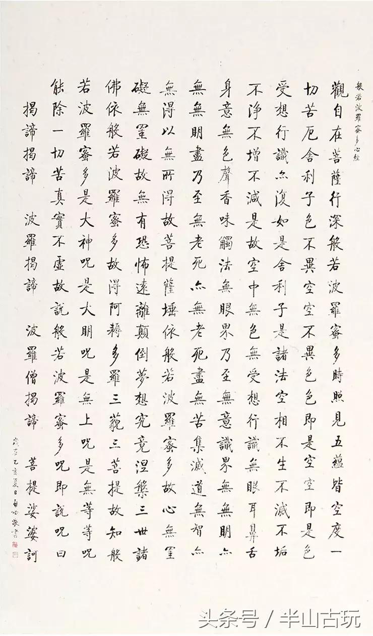 历代名家书写心经,历代名家书写心经书