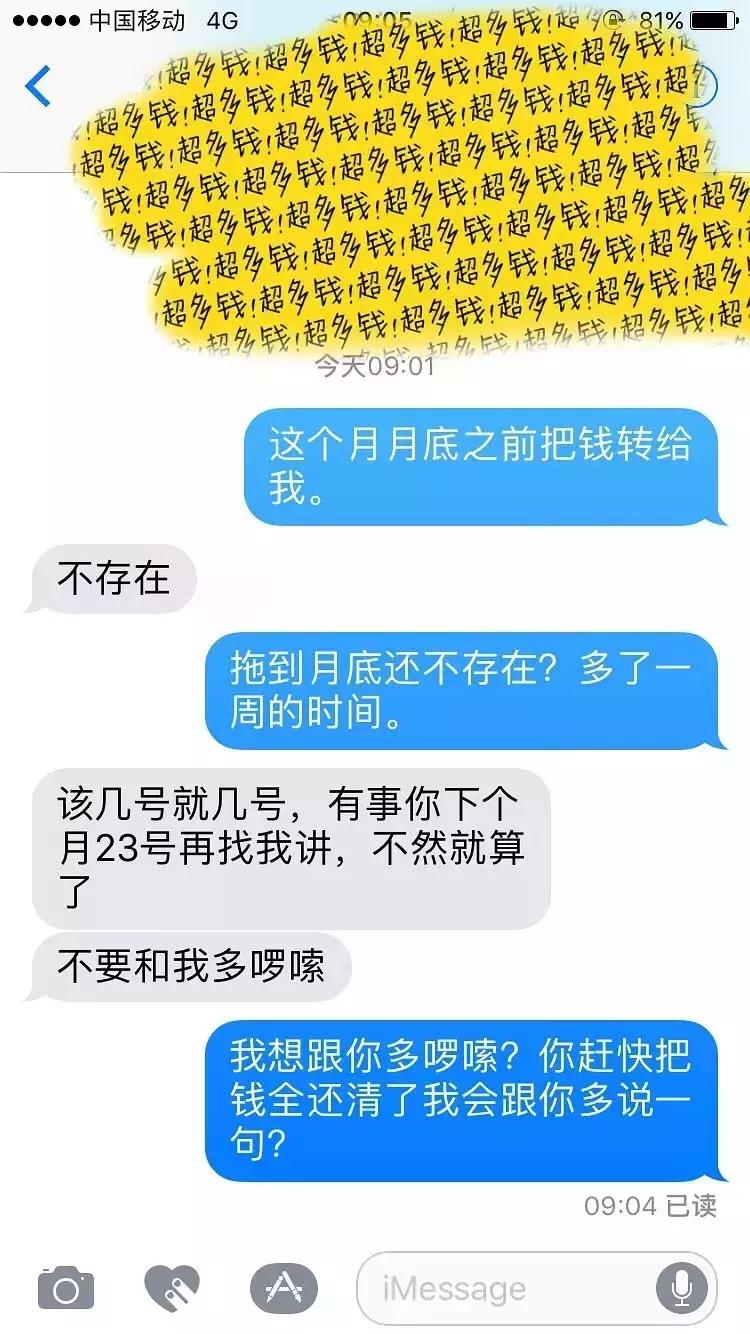 抖音爆火聊天记录：该不该还钱，心里没点B数吗？